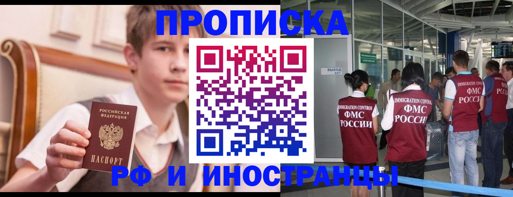 прописка от собственника в Баймаке