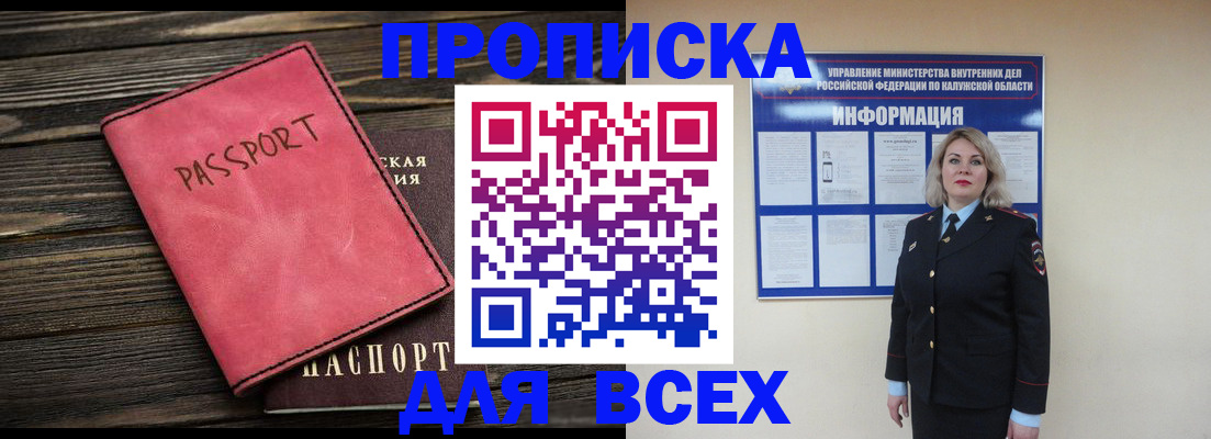 прописка для военкомата в Баймаке