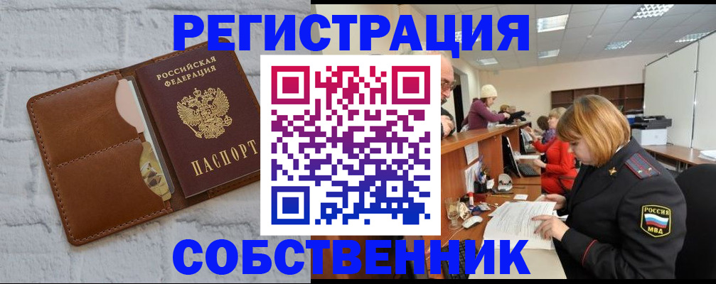 прописка для военкомата в Баймаке