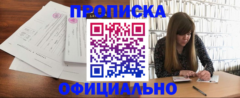 прописка для работы в Баймаке