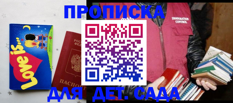 временная прописка в Баймаке