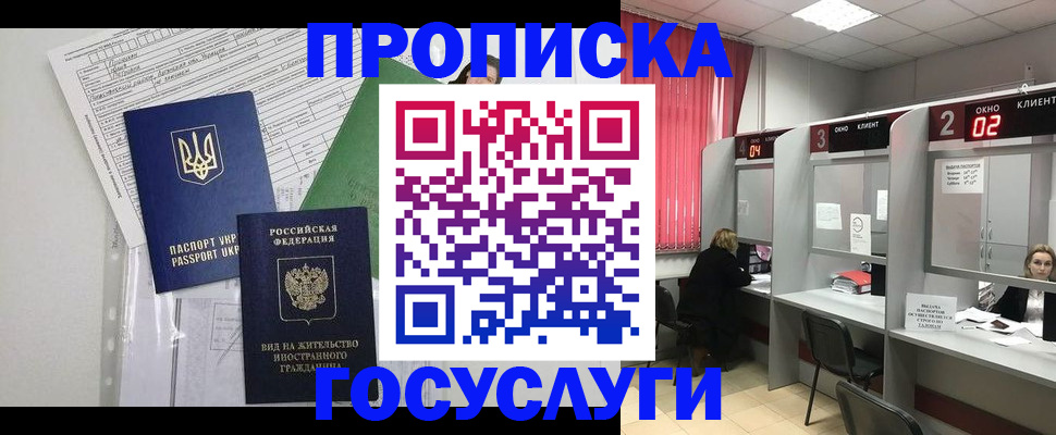 прописка для кредита в Баймаке