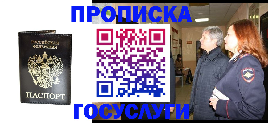 временная регистрация в квартире в Баймаке