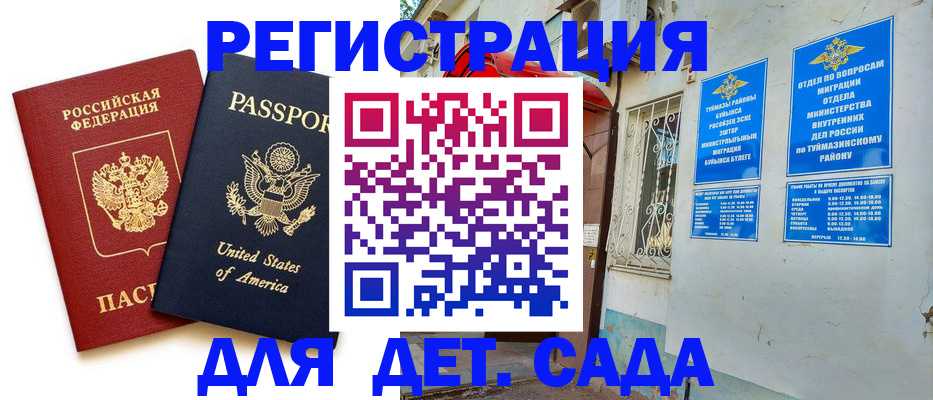 временная регистрация купить в Баймаке