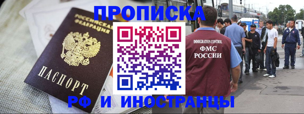 прописка для школы в Баймаке
